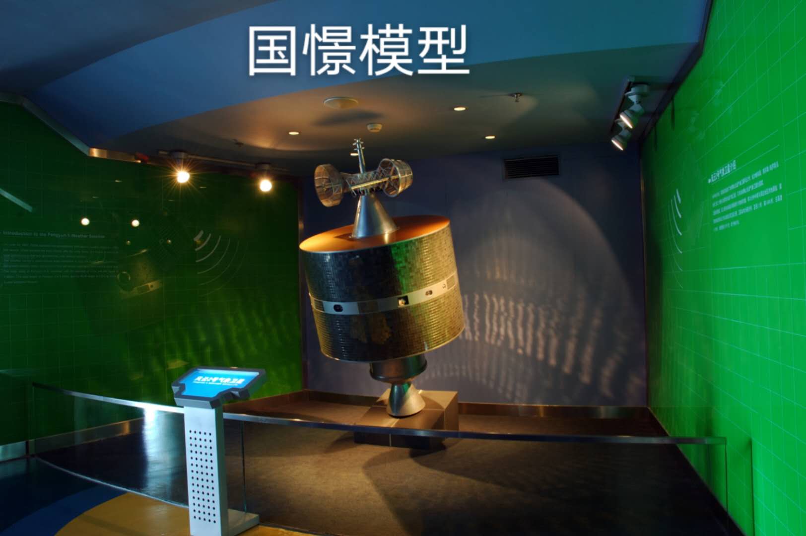 苍溪县航天模型